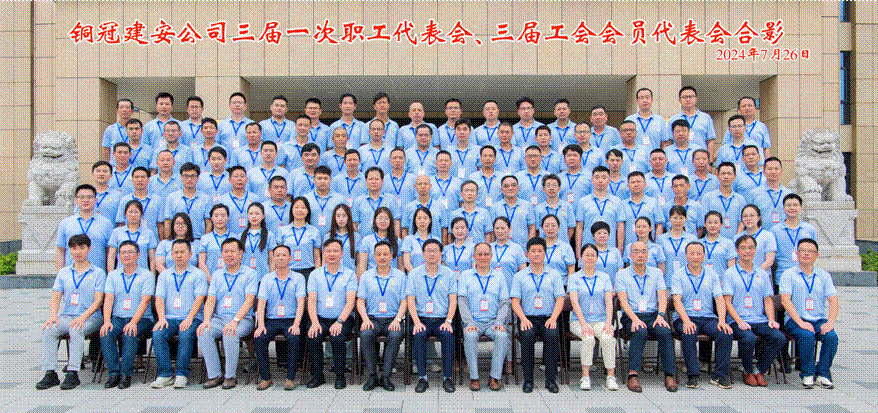 公司召開(kāi)三屆一次職工代表會(huì)、三屆工會(huì)會(huì)員代表會(huì)