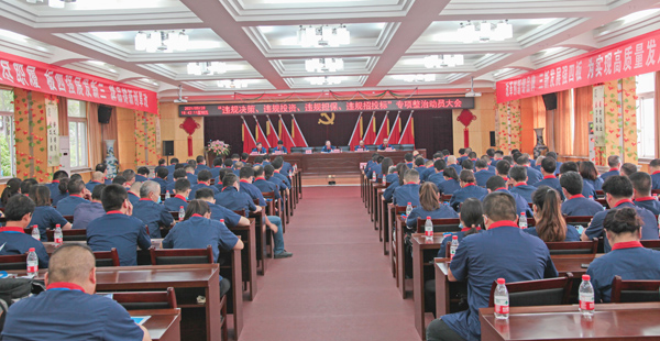 公司召開“違規(guī)決策、違規(guī)投資、違規(guī)擔(dān)保、違規(guī)招投標(biāo)”專項(xiàng)整治動(dòng)員大會(huì)