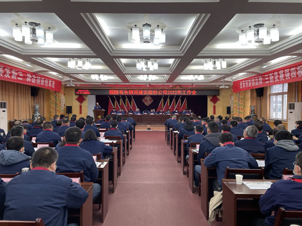 公司召開2022年工作會、二屆五次職代會、2021年度總結(jié)表彰大會