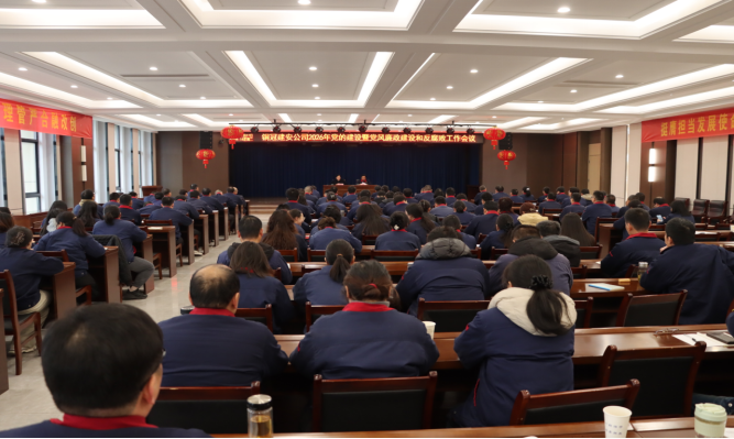 公司召開(kāi)黨的建設(shè)暨黨風(fēng)廉政建設(shè)和反腐敗工作會(huì)議